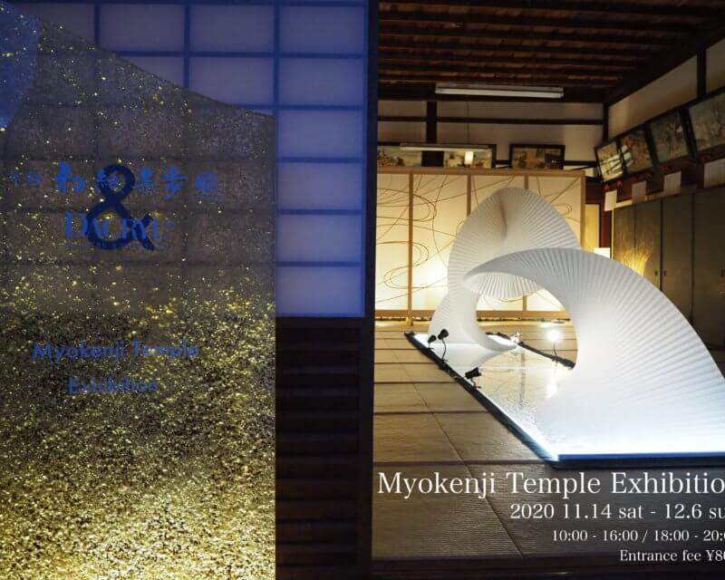 京都　妙顕寺で開催される「まるごと美術館」へ出展いたします