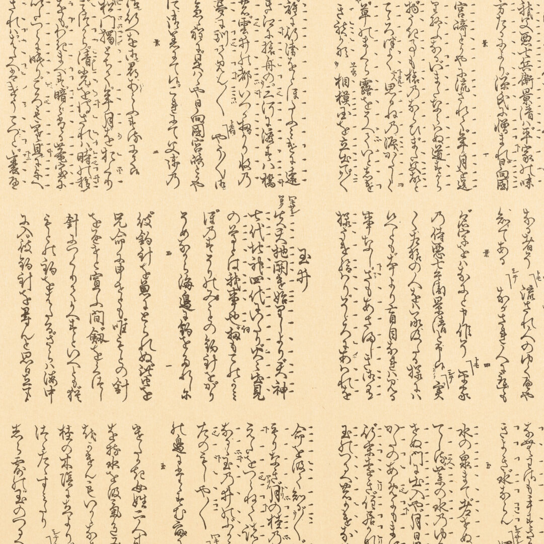 反古代用　かな