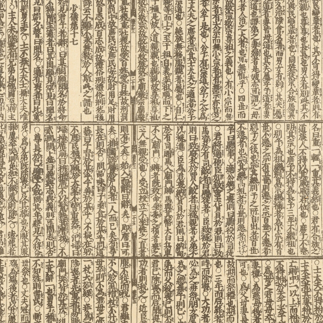 反古代用　漢字